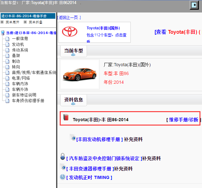Toyota(丰田)-丰 田86-2014[ 维修手册/诊断 ]