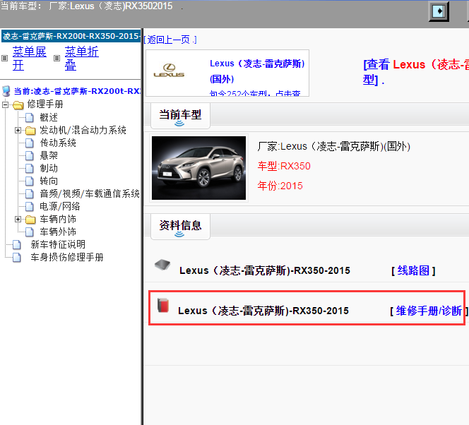 Lexus（凌志-雷克萨斯)-RX350-2015[ 维修手册/诊断 ]