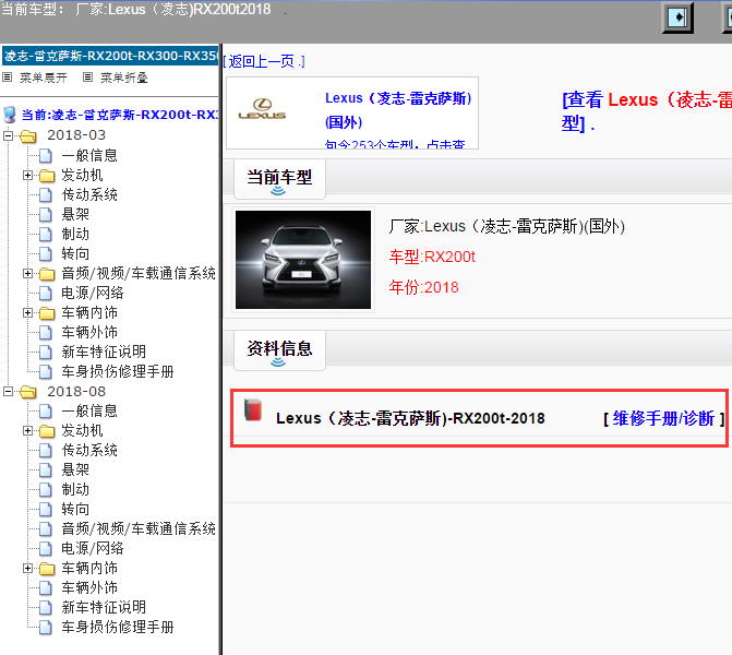 Lexus（凌志-雷克萨斯)-RX200t-2018[ 维修手册/诊断 ]