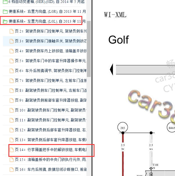 2015-2016年大众高尔夫尾门锁电路图