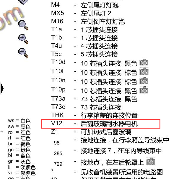 2015-2016年大众高尔夫后雨刮电路图