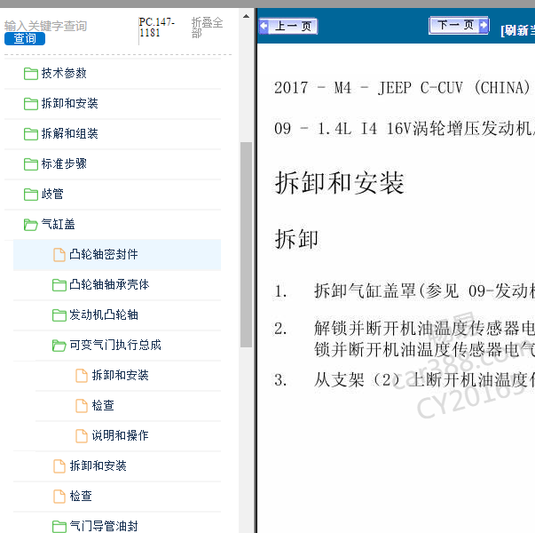 2017年指南者发动机维修手册