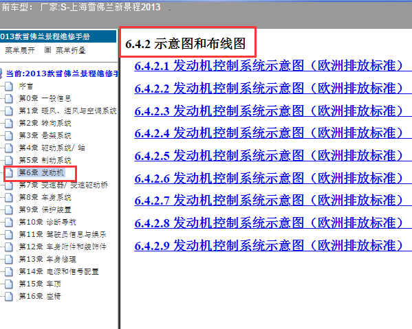 2013年雪佛兰景程发动机电路图