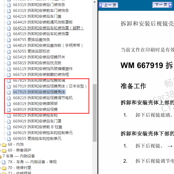 2012年卡宴后视镜拆装