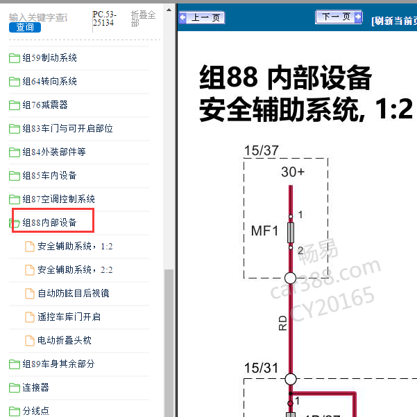 2018年沃尔沃XC60气囊电路图