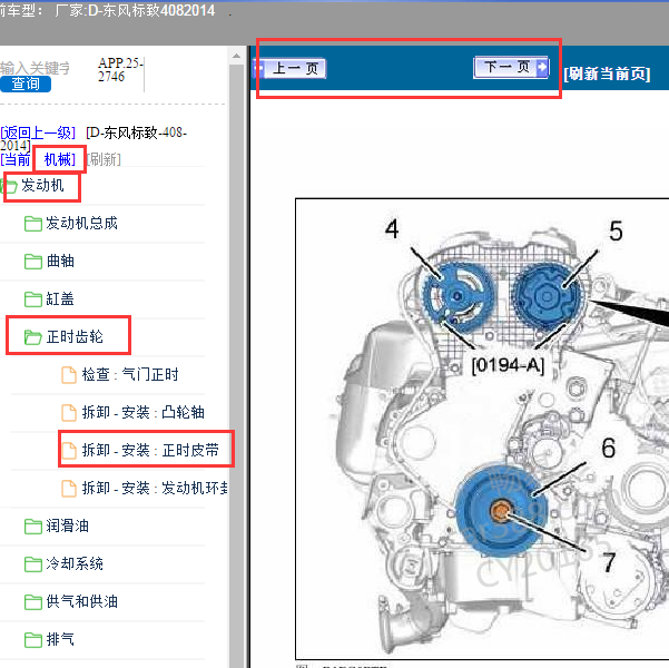 2014年标致408发动机正时
