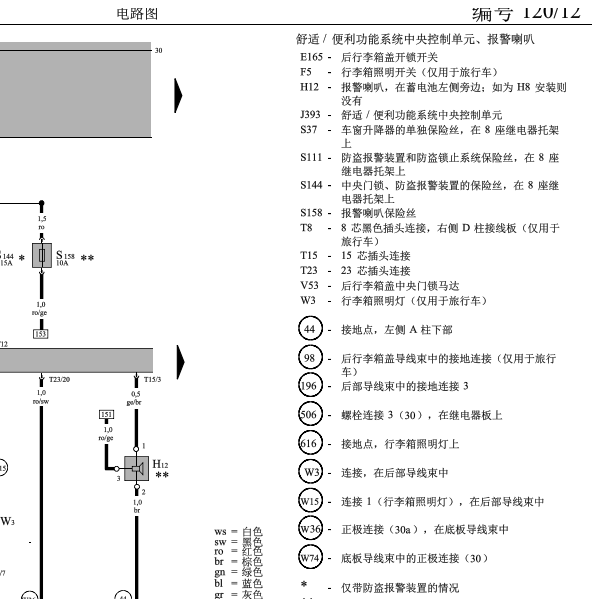2005年大众帕萨特后备箱锁的电路图