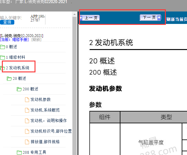2020年领克02发动机维修手册