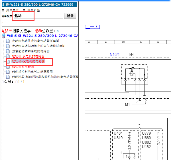 奔驰S300L启动电路图
