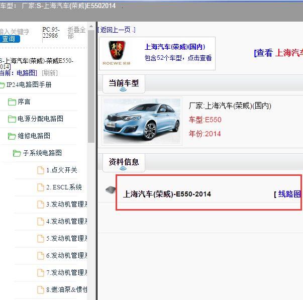 2014年荣威E550全车电路图