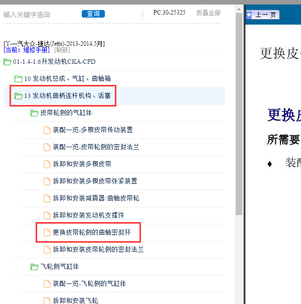 2013年大众捷达曲轴油封拆装