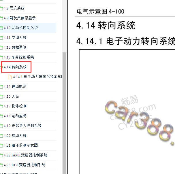 2016-2018年宝骏560 转向控制电路图