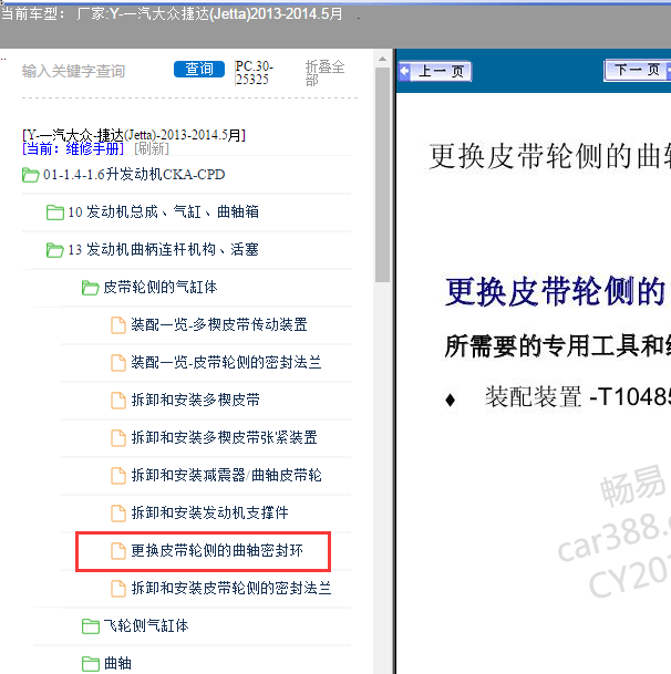 13年捷达1.4的曲轴后油封安装图