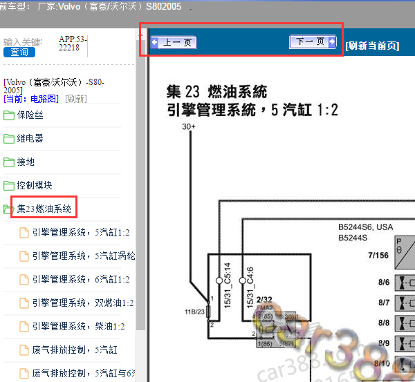 2005年沃尔沃S80发动机电路图