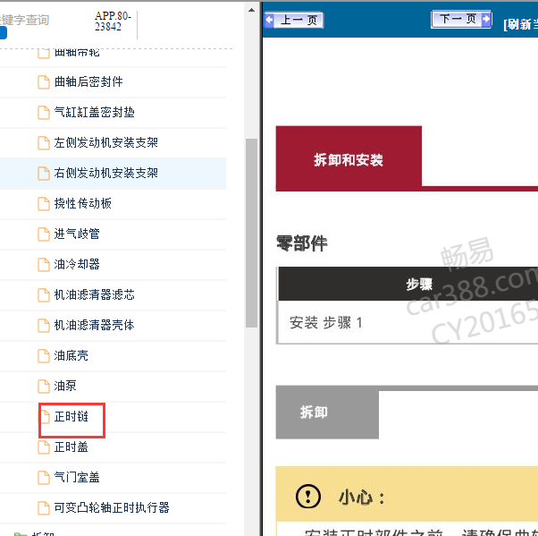 2016年捷豹XF 2.0发动机正时