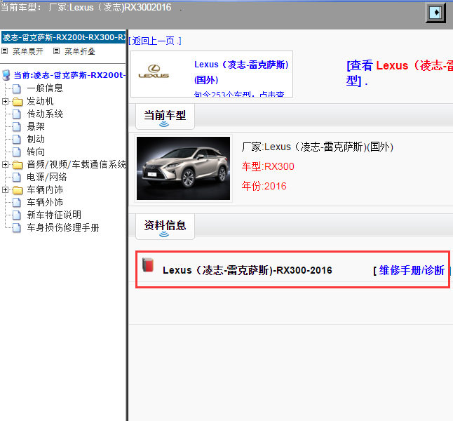 Lexus（凌志-雷克萨斯)-RX300-2016[ 维修手册/诊断 ]