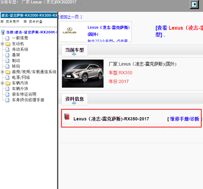 Lexus（凌志-雷克萨斯)-RX350-2017[ 维修手册/诊断 ]