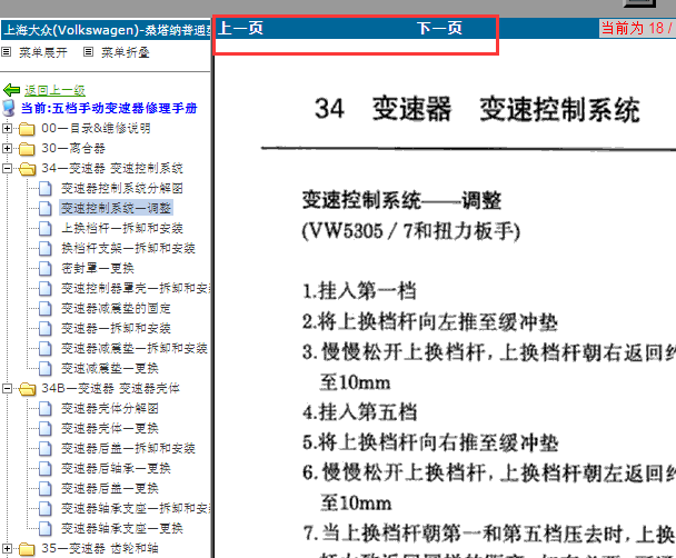 1992-2007年大众桑塔纳变速箱维修手册
