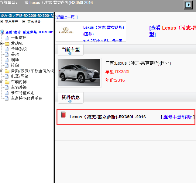 Lexus（凌志-雷克萨斯)-RX350L-2016[ 维修手册/诊断 ]