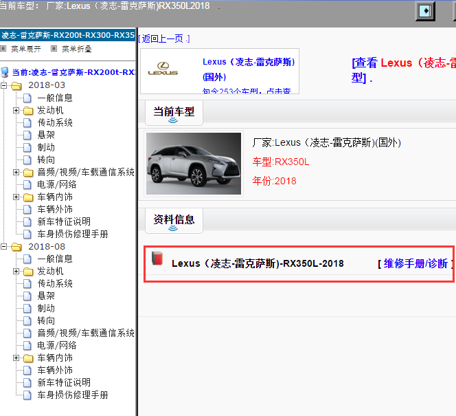 Lexus（凌志-雷克萨斯)-RX350L-2018[ 维修手册/诊断 ]