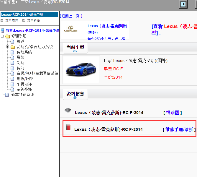 Lexus（凌志-雷克萨斯)-RC F-2014[ 维修手册/诊断 ]
