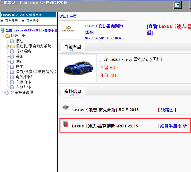 Lexus（凌志-雷克萨斯)-RC F-2015[ 维修手册/诊断 ]