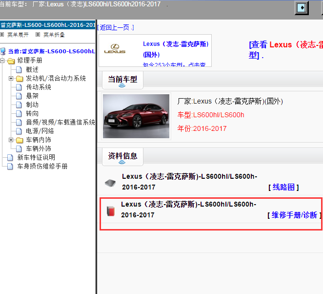 Lexus（凌志-雷克萨斯)-LS600hl/LS600h-2016-2017[ 维修手册/诊断 ]