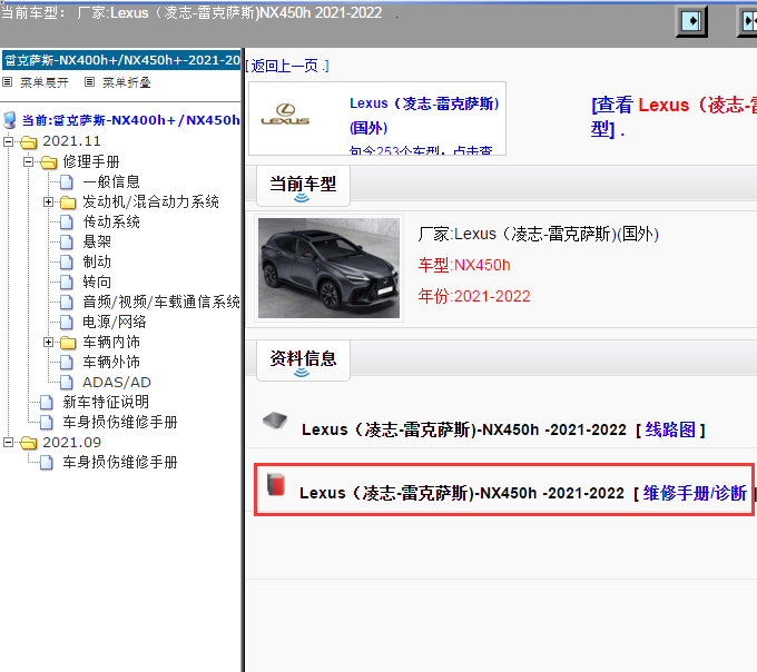 Lexus（凌志-雷克萨斯)-NX450h -2021-2022[ 维修手册/诊断 ]
