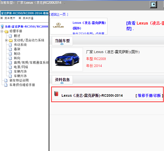 Lexus（凌志-雷克萨斯)-RC200t-2014[ 维修手册/诊断 ]