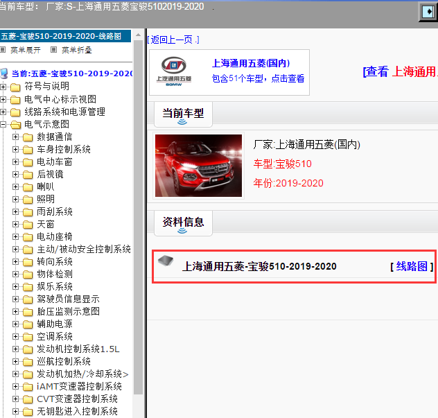 上海通用五菱-宝骏510-2019-2020[ 线路图 ]