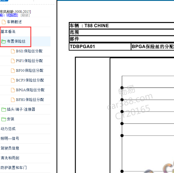 2015年标致3008电源电路图