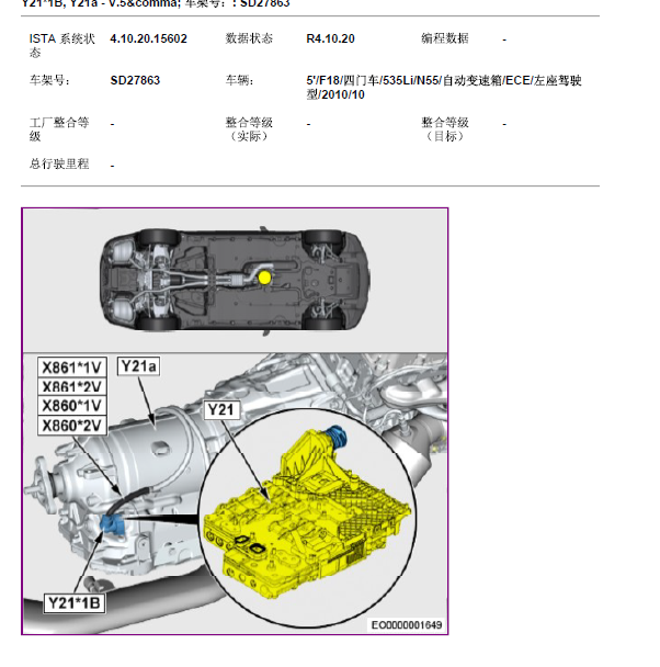 2010年宝马535变速箱部件位置.