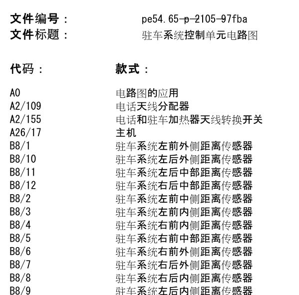 2018年奔驰C200雷达电路图