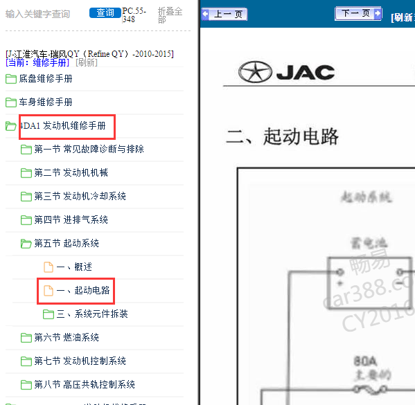 2011年瑞风启动电路图