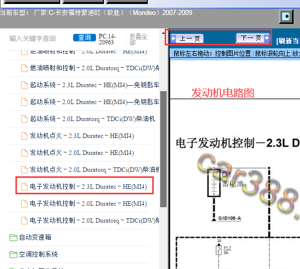 2007-2009年福特蒙迪欧发动机电路图