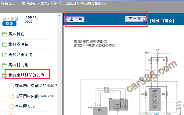 2008年沃尔沃C30中控锁电路图