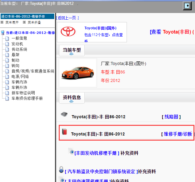 Toyota(丰田)-丰 田86-2012[ 维修手册/诊断 ]