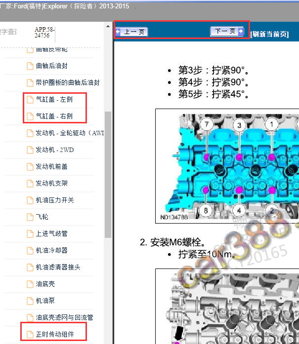 2013-2015年福特探险者3.5排量缸盖螺丝标准扭矩