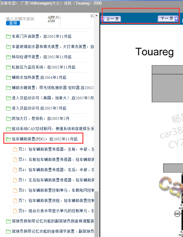 06年大众途锐雷达电路图