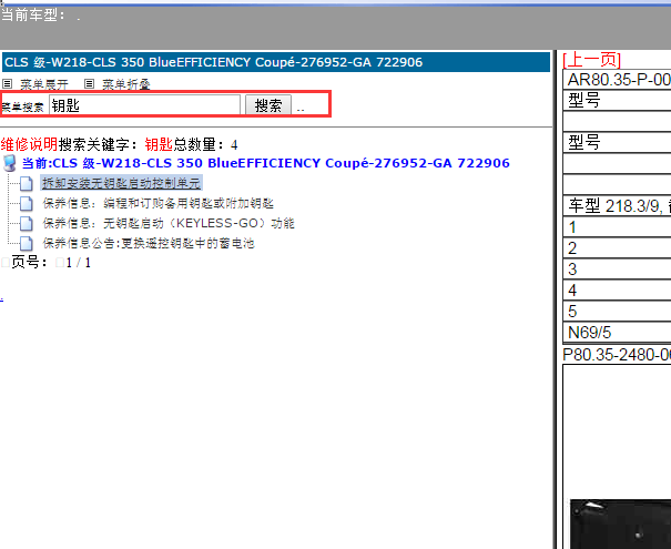 奔驰CLS350无钥匙进入维修手册