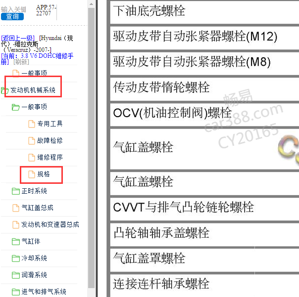 2007年现代维拉克斯 3.8发动机 规格数据