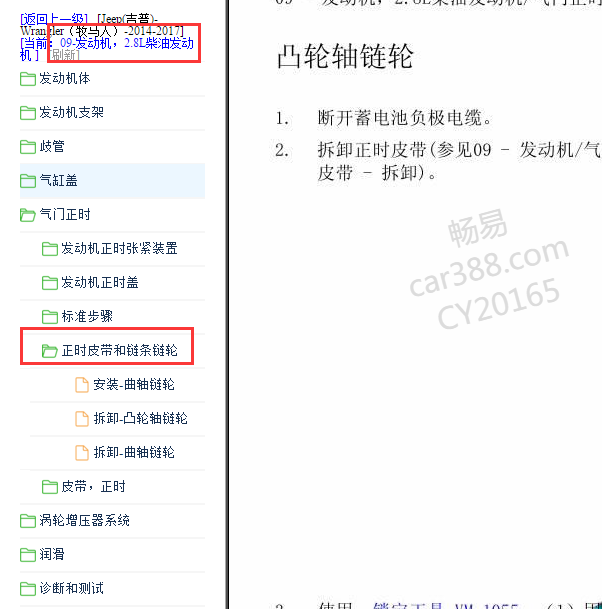 2014-2017年吉普牧马人 2.8柴油机正时资料