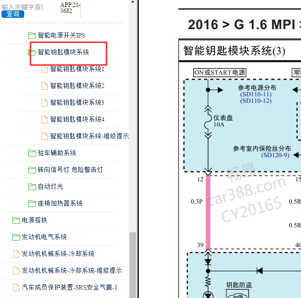 2016年现代领动 智能钥匙电路图