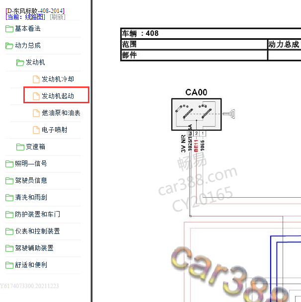 2014年标致408 启动电路图