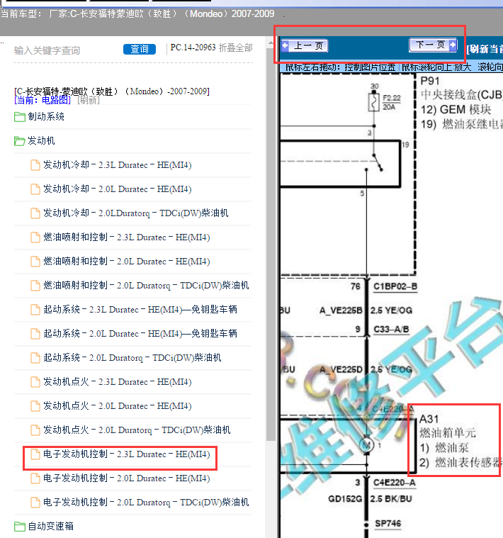 09年蒙迪欧油泵电路图