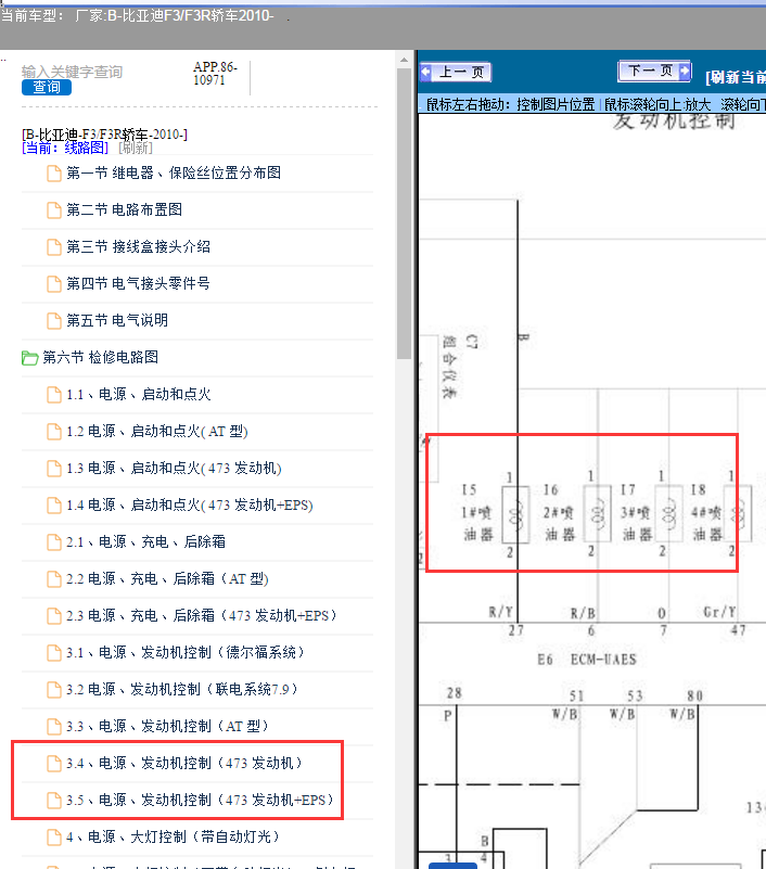 10年比亚迪F3/F3R喷油嘴电路图