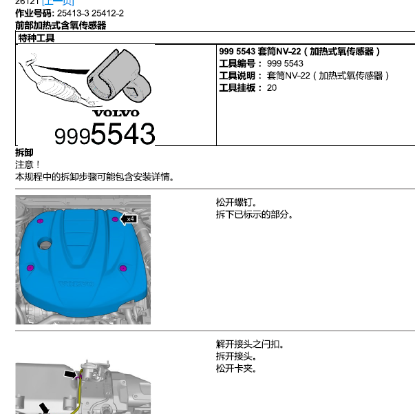 沃尔沃XC90  B4204T27发动机氧传感器维修.