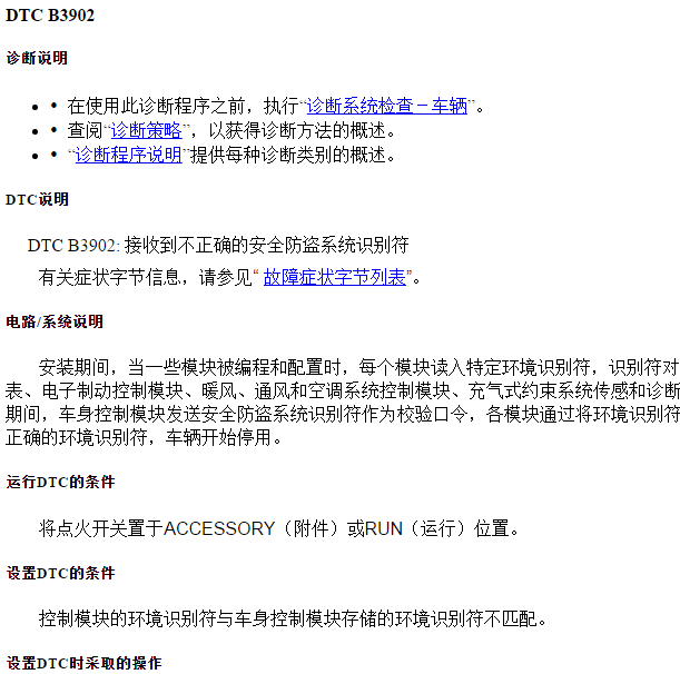 雪佛兰科沃兹 B302故障码资料