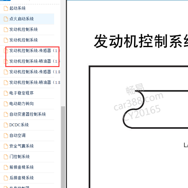 2020-2021年红旗H5 1.5发动机电路图