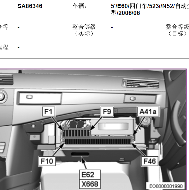 2006年宝马523i 保险分配